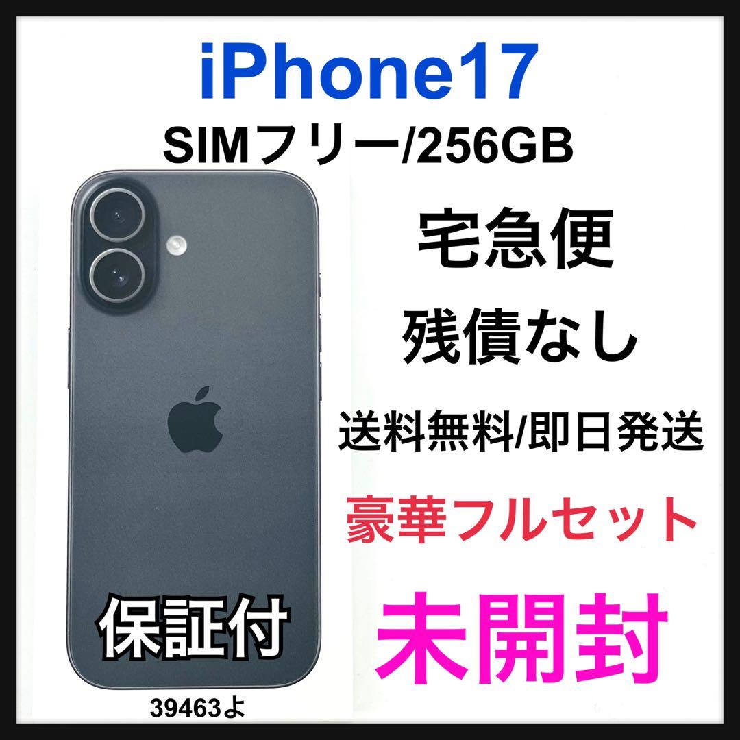 未開封 iPhone 17 256 GB SIMフリー ブラック 本体