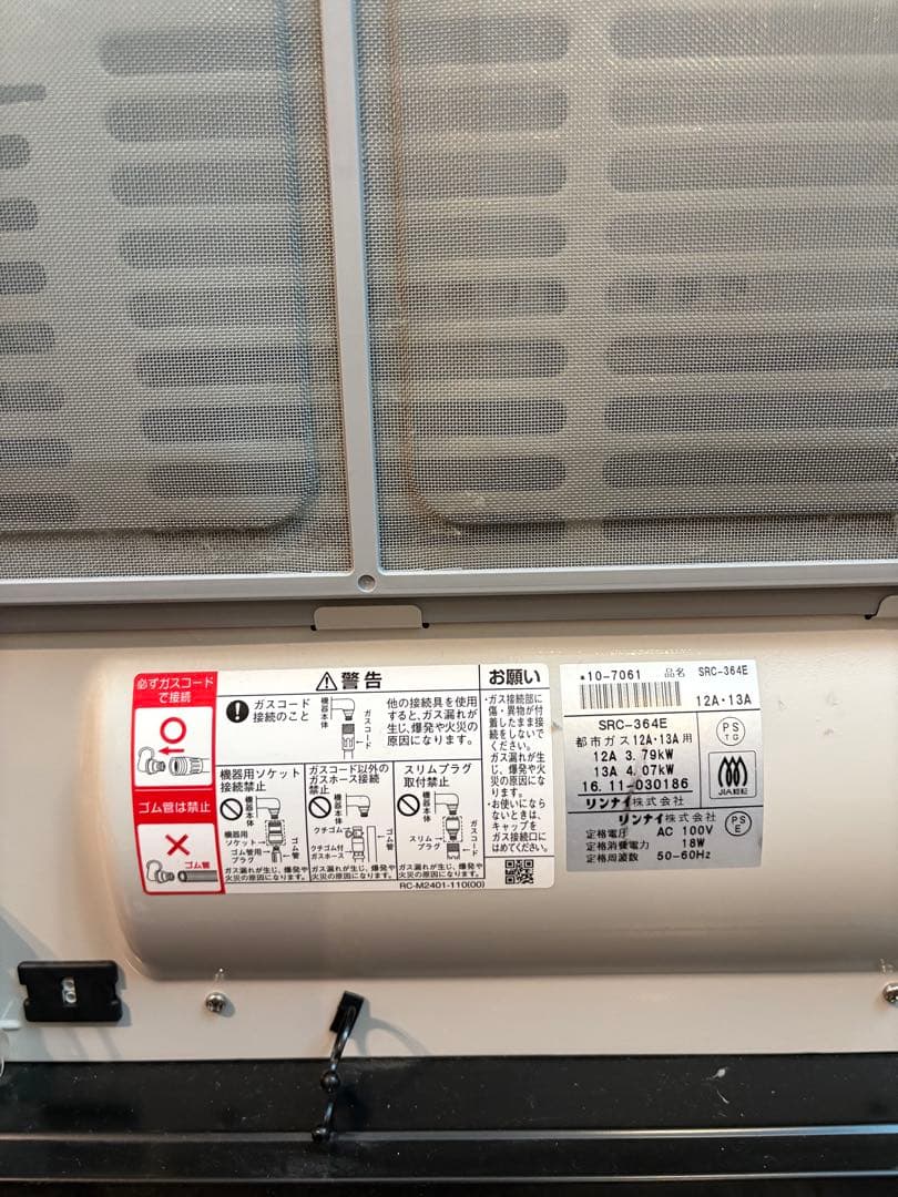 美品 Rinnai リンナイ ガスヒーターSRC-364E 都市ガス5mコード付