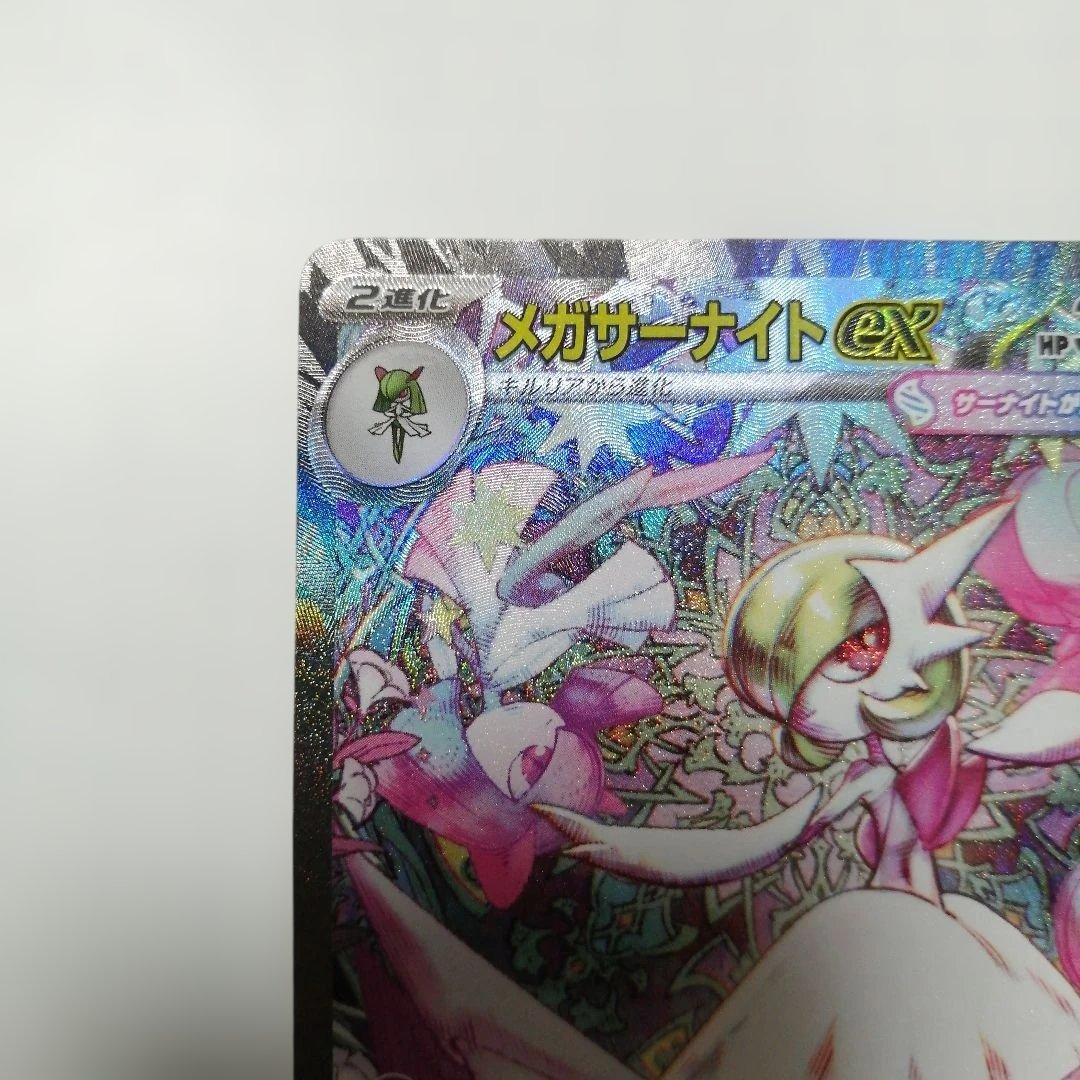 ポケモンカード　メガサーナイトex　sar　メガシンフォニア