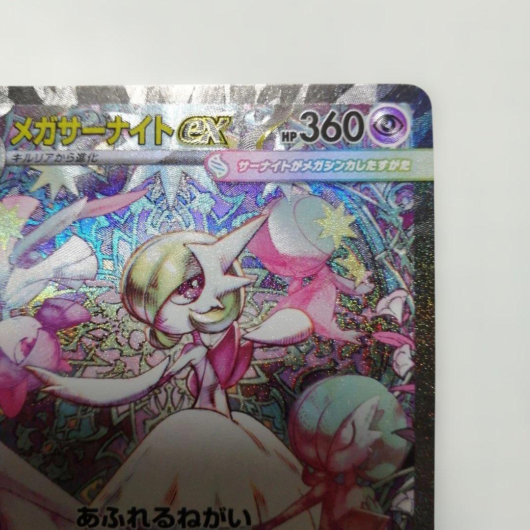 ポケモンカード　メガサーナイトex　sar　メガシンフォニア