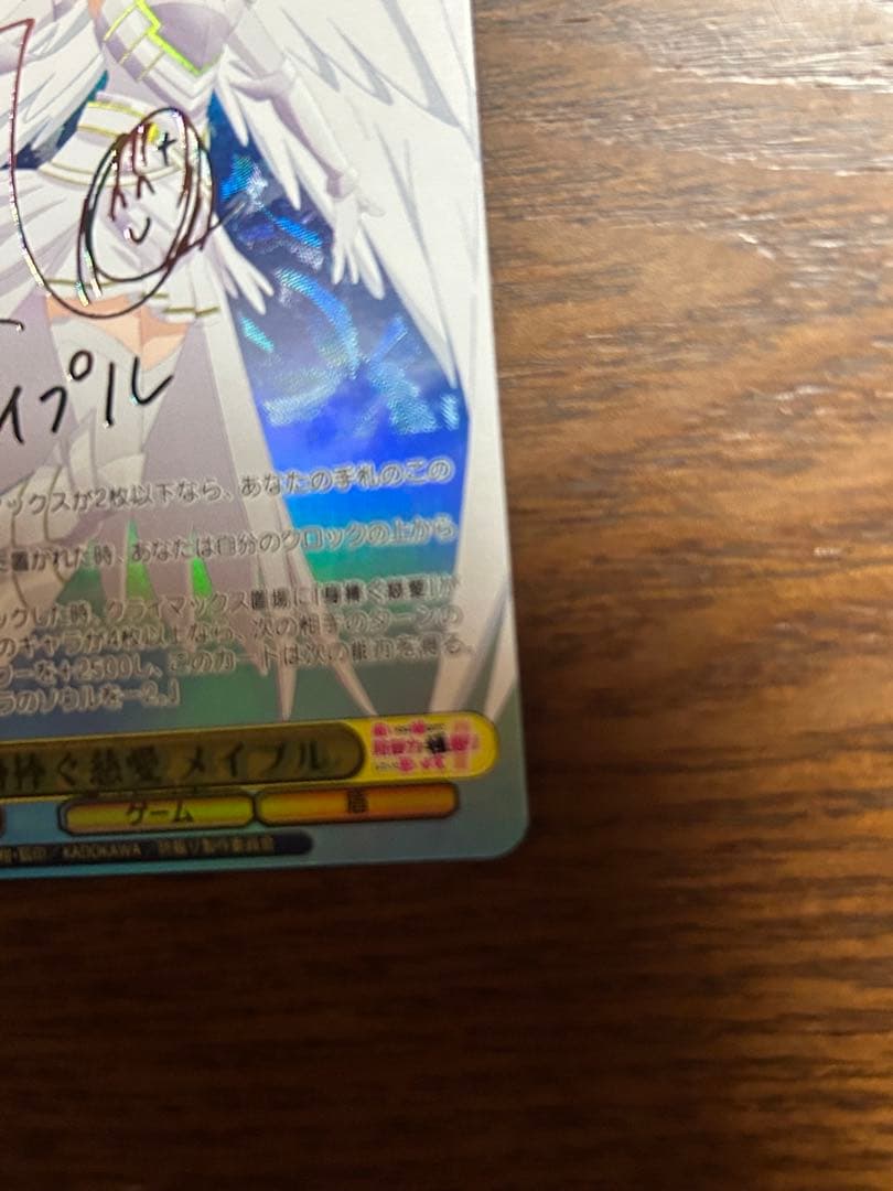 【最安値】ヴァイスシュヴァルツ 身捧ぐ慈愛 メイプル SEC サイン