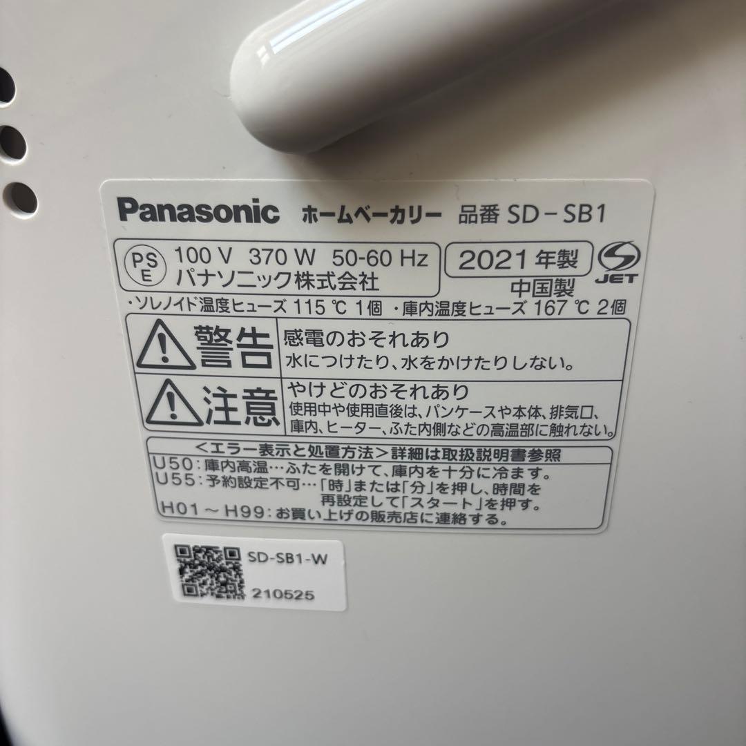 美品⭐️Panasonic ホームベーカリー SD-MB1
