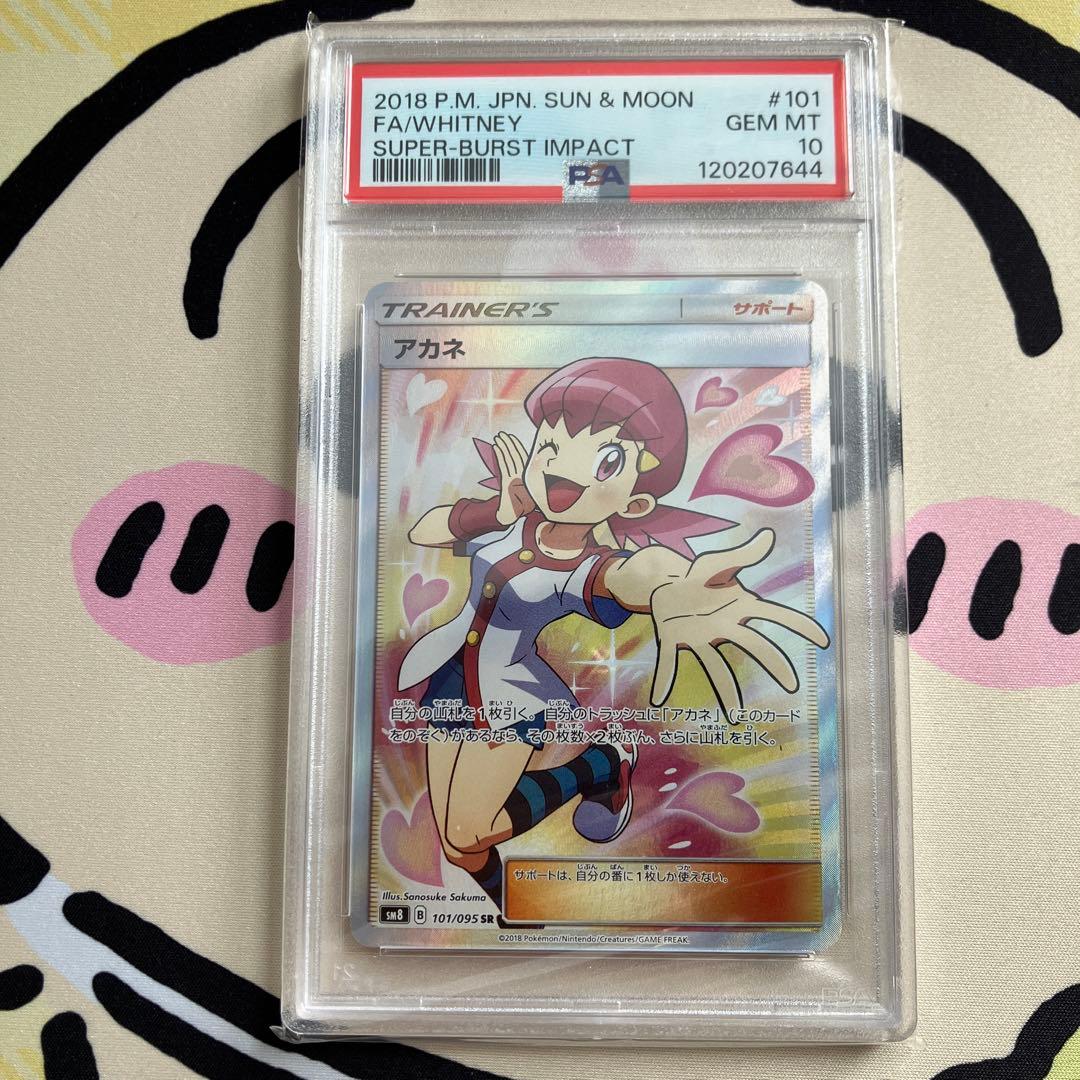 ポケモンカード　アカネ　PSA10