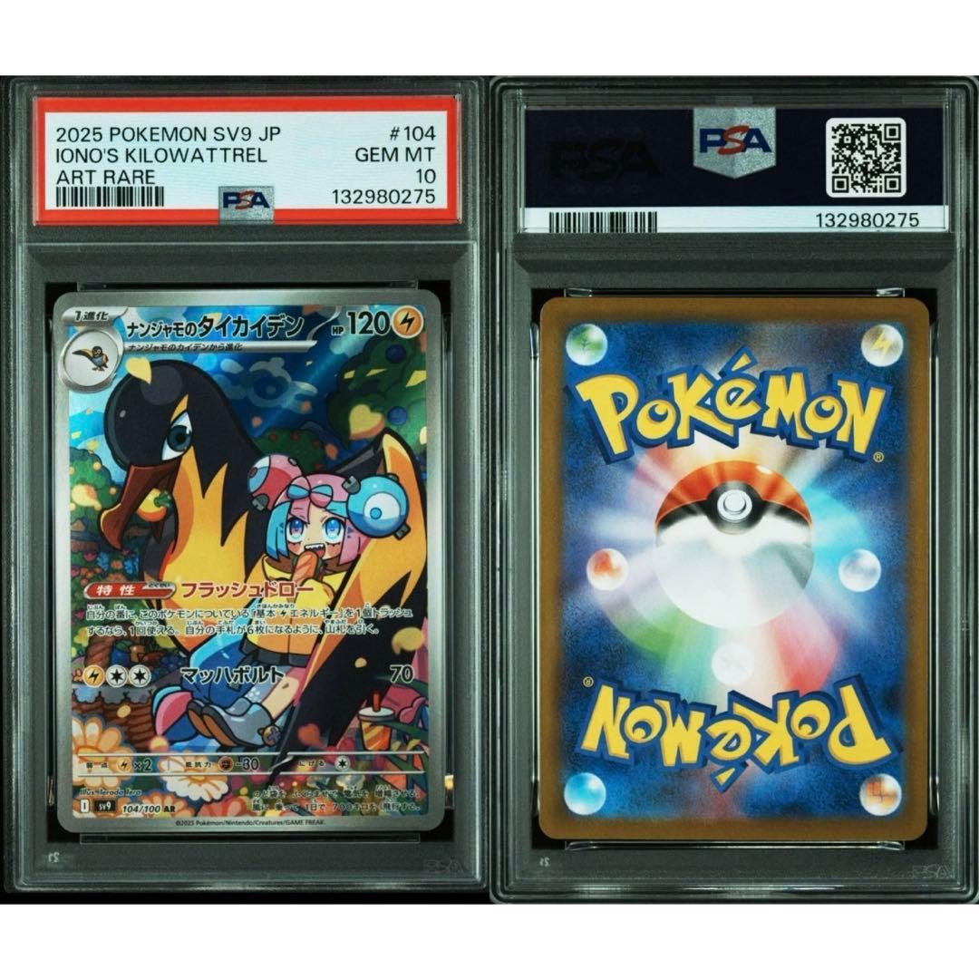 【ポケカPSA10連番】ナンジャモのタイカイデン、ナンジャモのハラバリー