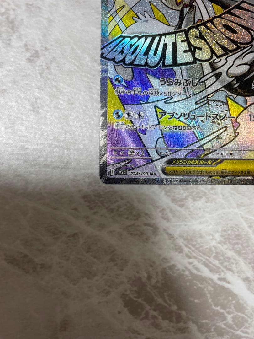 メガユキメノコex 中国語エラー3枚セット