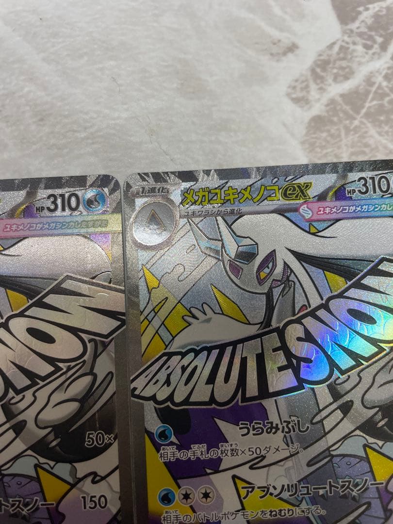 メガユキメノコex 中国語エラー3枚セット