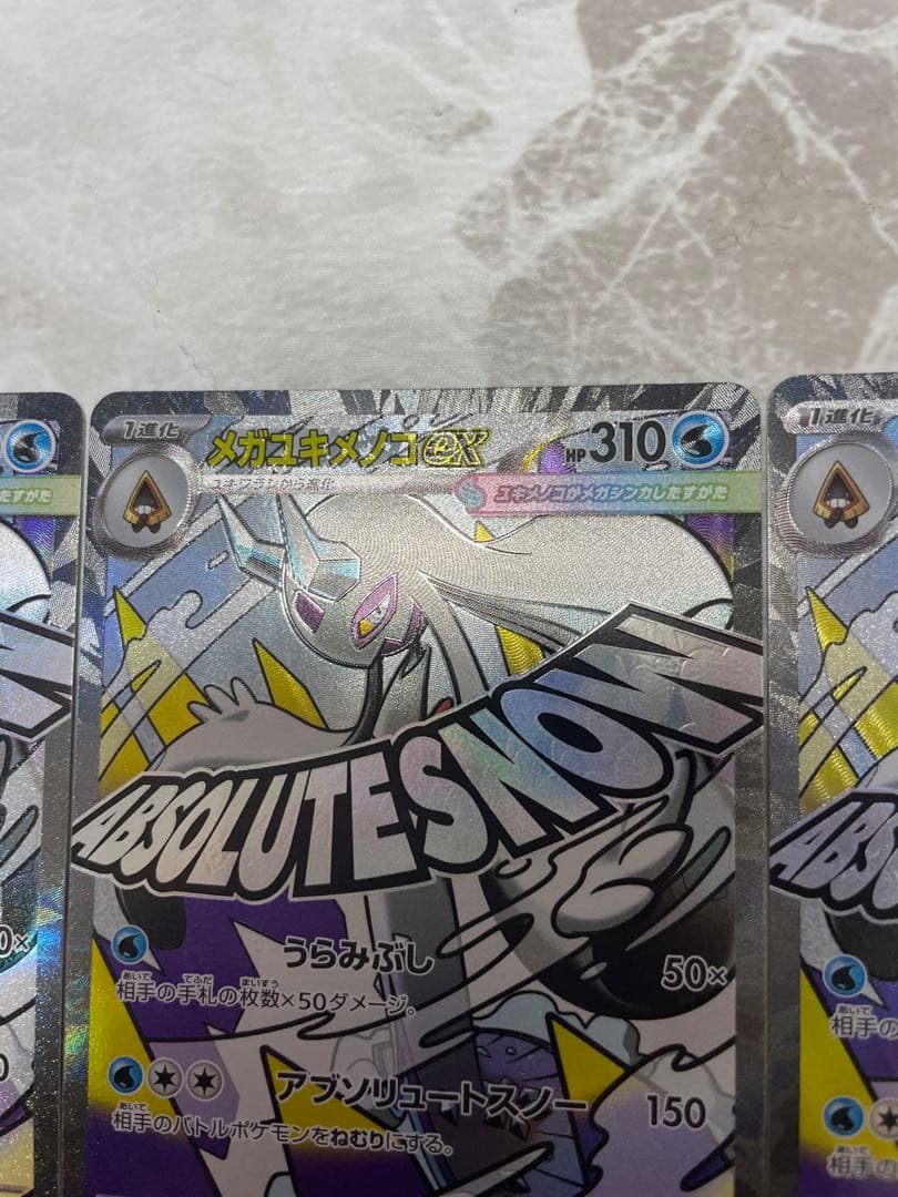 メガユキメノコex 中国語エラー3枚セット