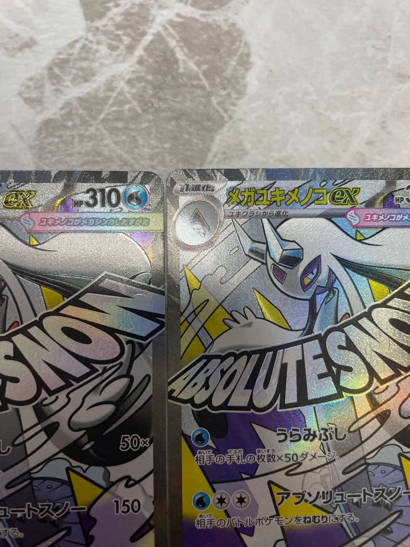 メガユキメノコex 中国語エラー3枚セット