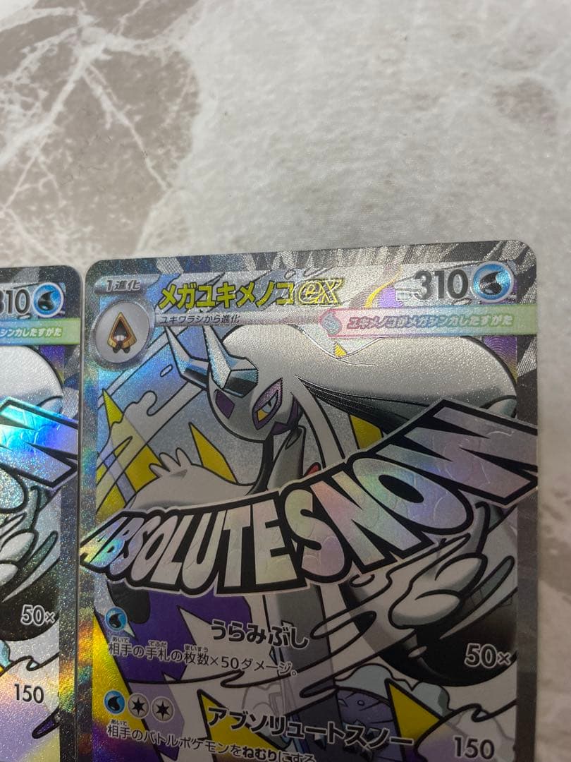 メガユキメノコex 中国語エラー3枚セット