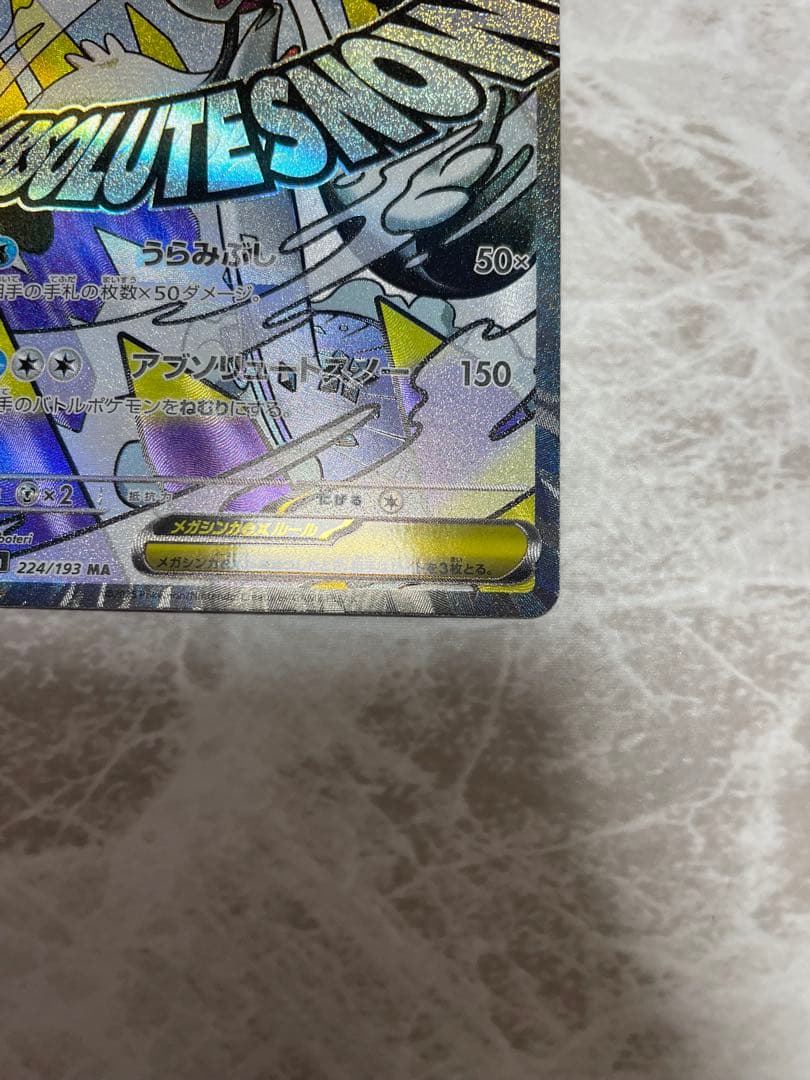 メガユキメノコex 中国語エラー3枚セット