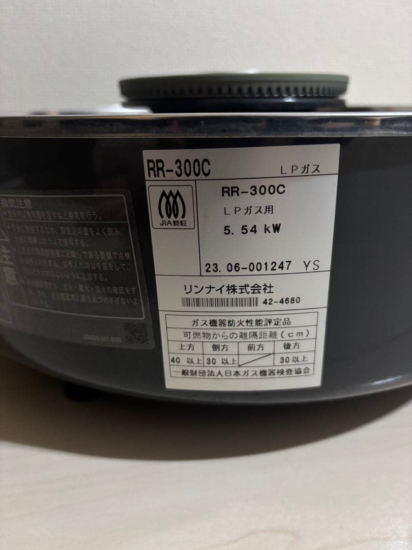 業務用　ガス炊飯器　RR-300C LPガス用