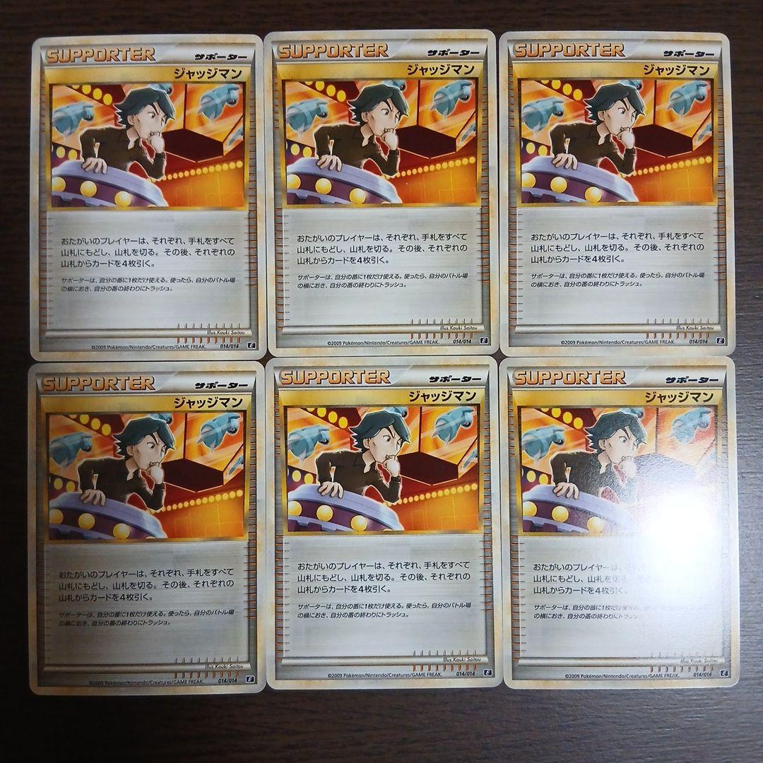 ポケカ　ジャッジマン　レジェンド 014/014