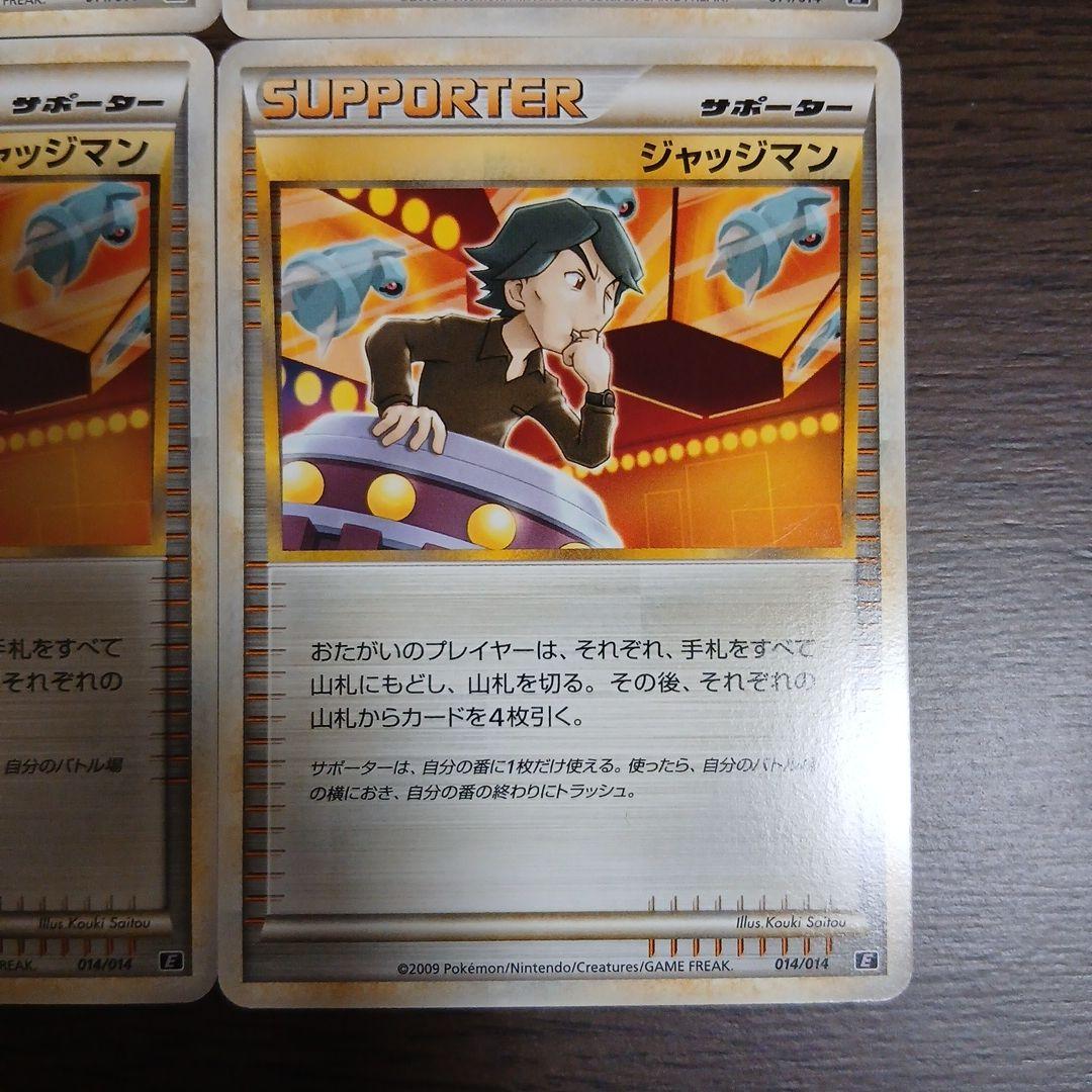 ポケカ　ジャッジマン　レジェンド