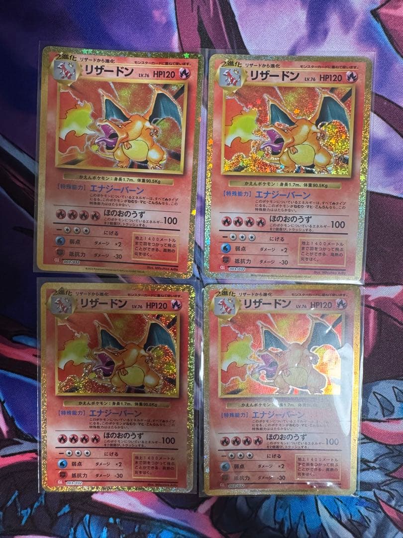 ポケモンカードclassic リザードン　4枚セット