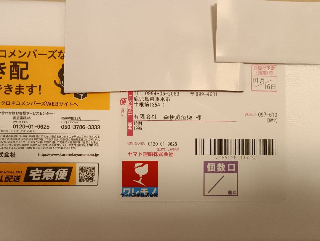 【令和8年1月16日到着分】森伊蔵1800ml　新品・未開封品