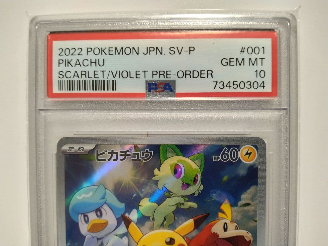 【極美品】ピカチュウ プロモ PROMO PSA10 001/SV-P　スカバイ