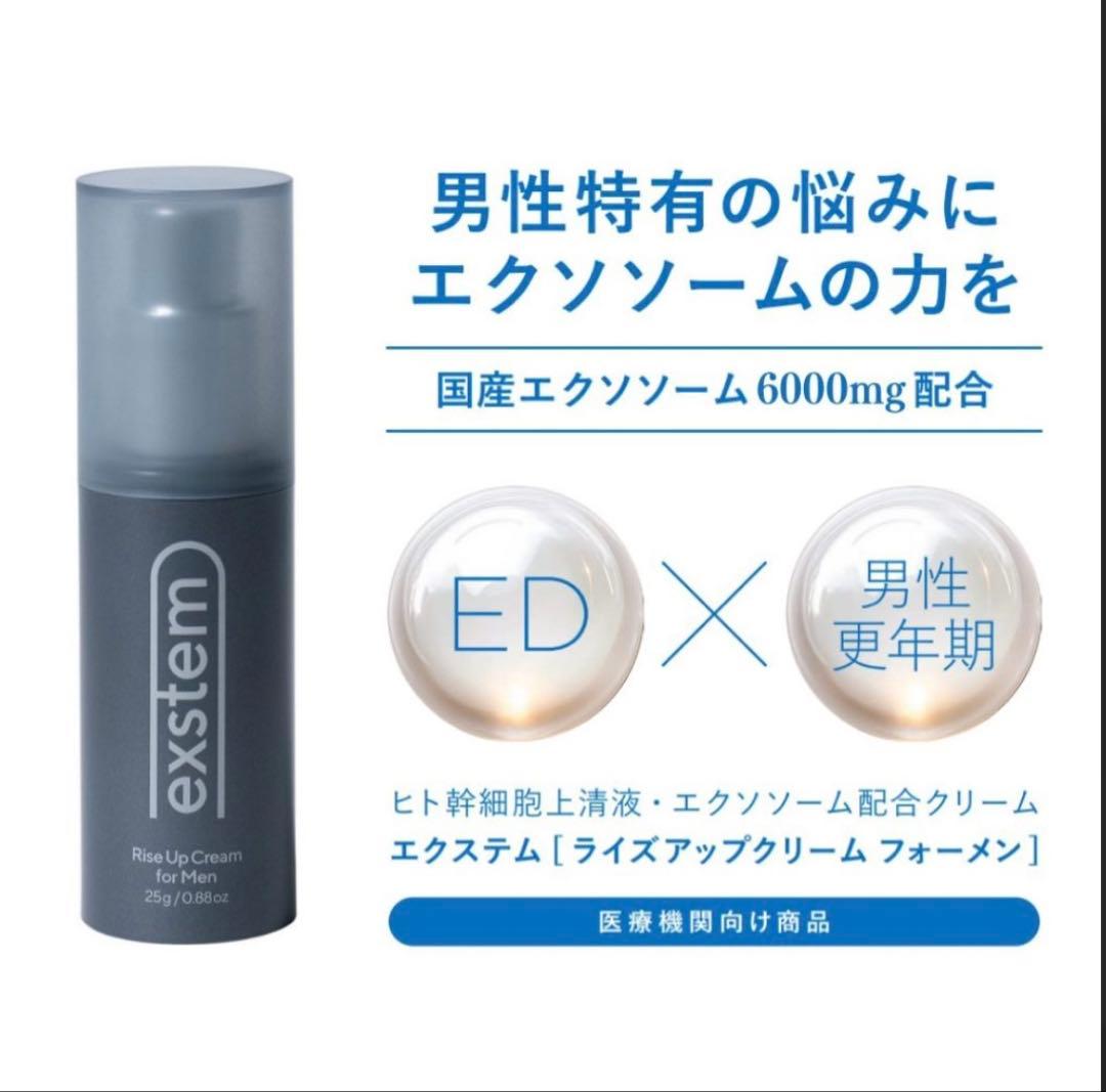 exstem Rise Up Cream for Men 25g定価¥19800