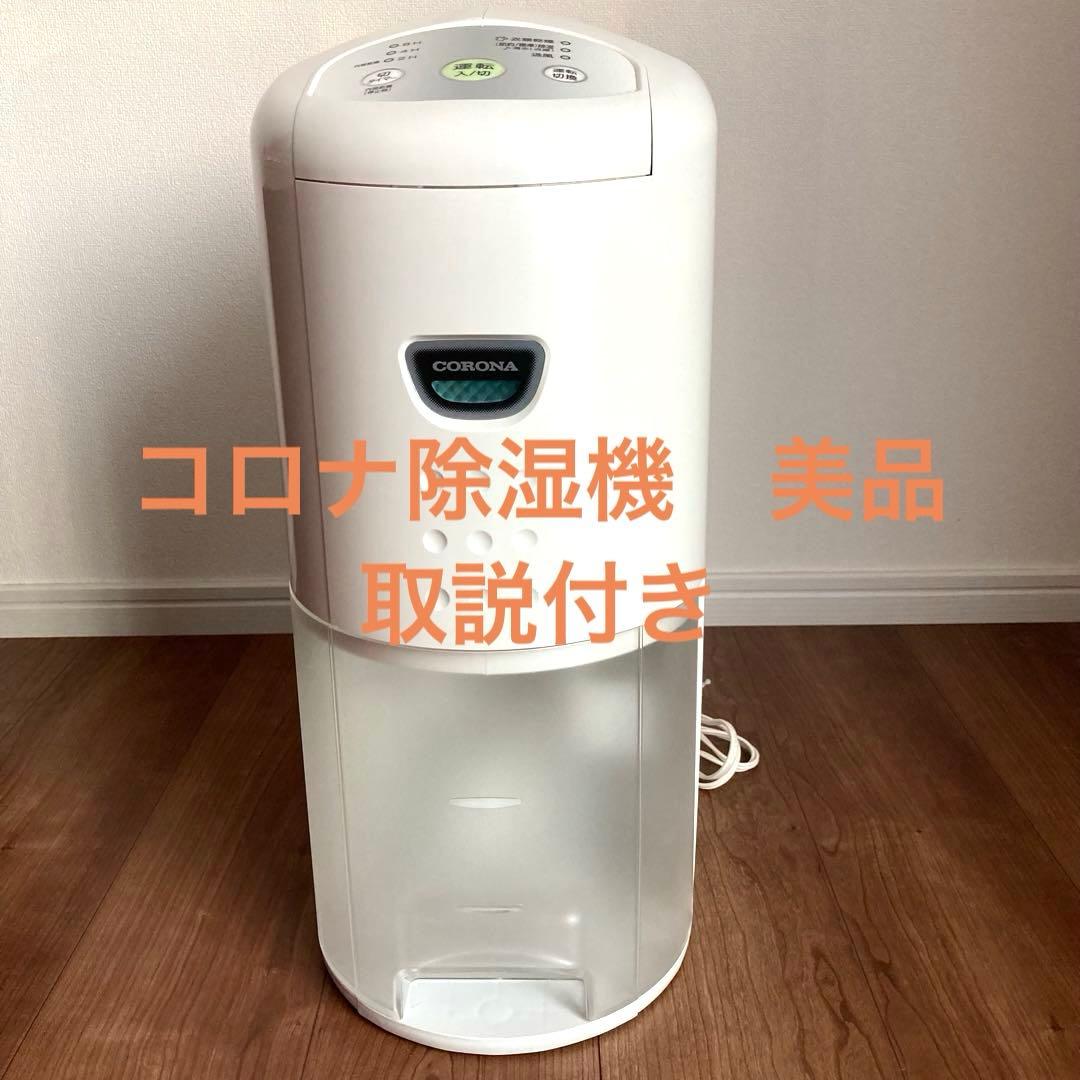コロナ 衣類乾燥除湿機 CORONA 2018年製 CD-P63Aホワイト