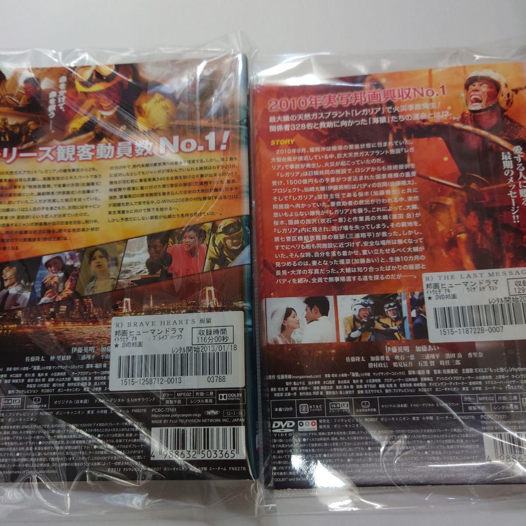 劇場版 海猿 レンタルDVD 全4巻