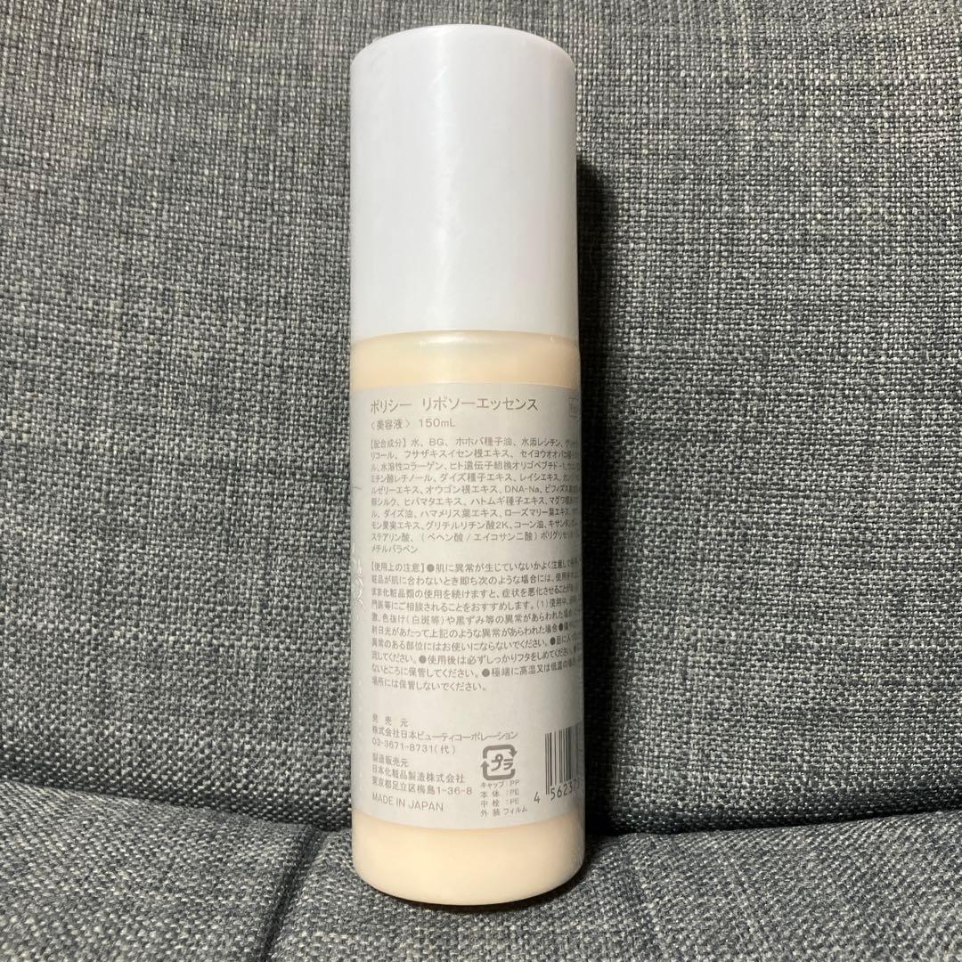 ポリシー化粧品　リポソーエッセンス　業務用　150ml