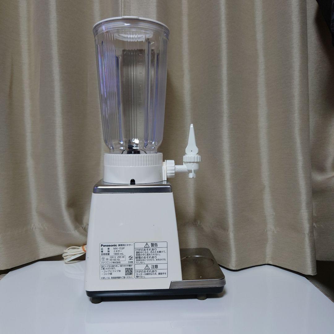 パナソニック業務用ミキサー