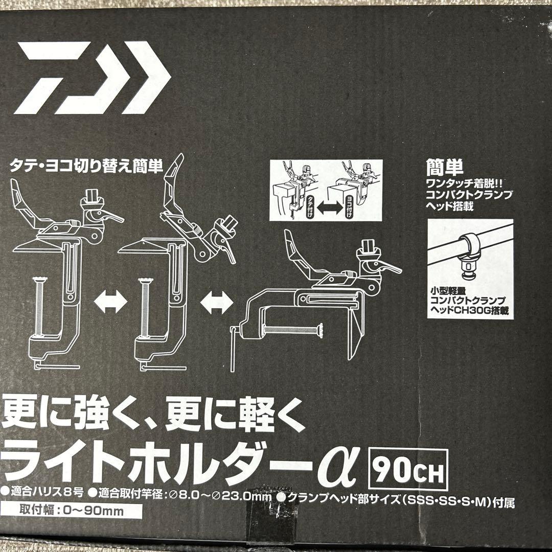 ダイワ　ライトホルダーα 90CH/160CH