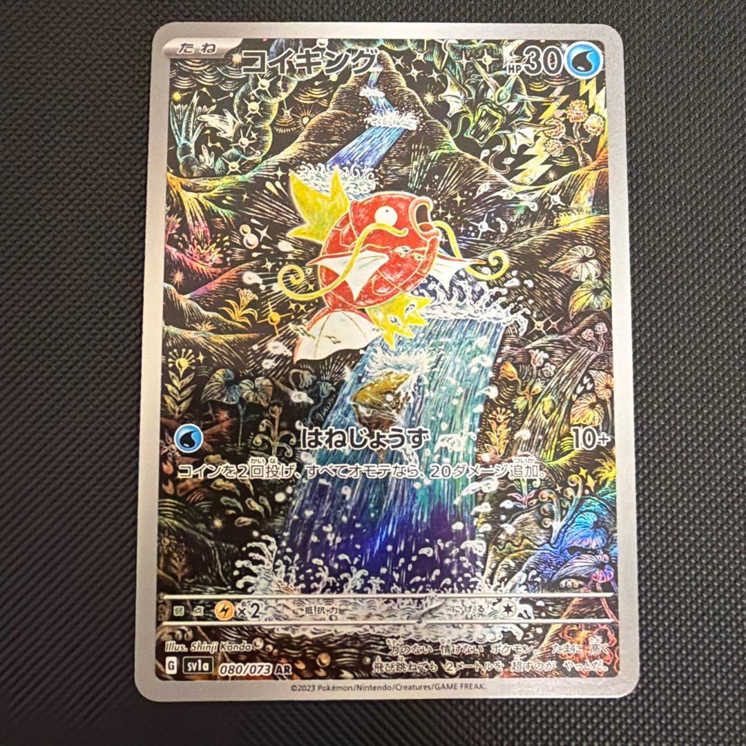 コイキング AR SV1a トリプレットビート 080/073