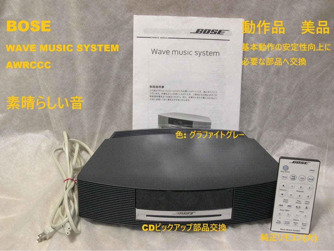 BOSE WAVE MUSIC SYSTEM AWRCCC(グラファイトグレー)