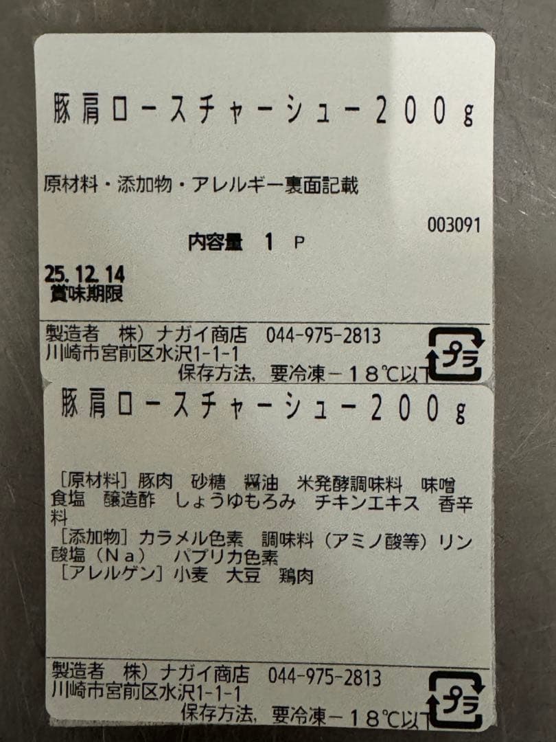 rootbのチャーシュー詰め合わせ　25パック