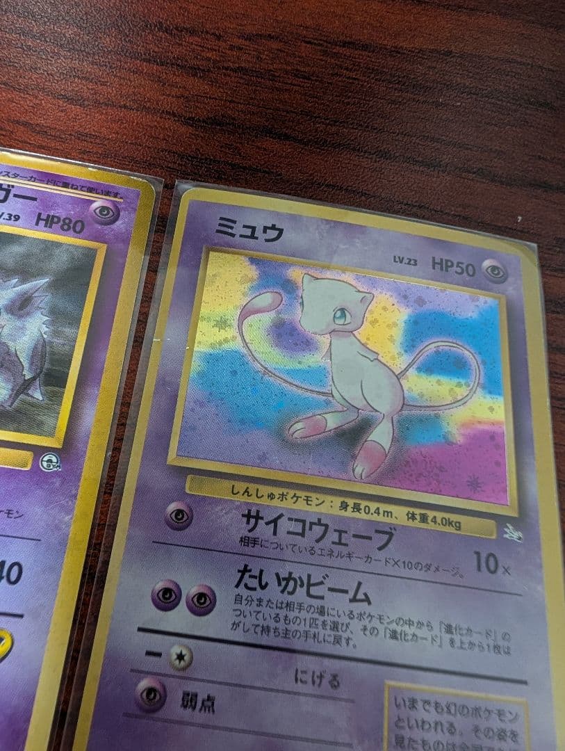 旧裏　ポケモンカード 4枚セット ミュウ ナツメのゲンガー 他