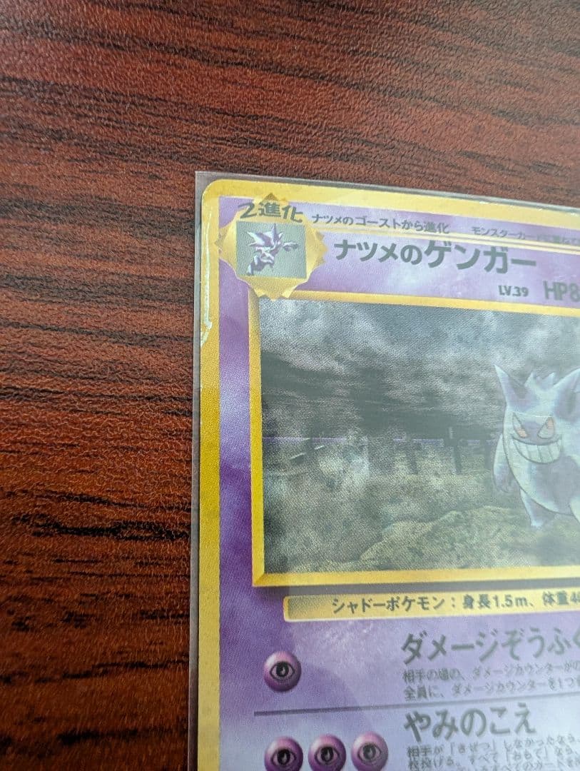 旧裏　ポケモンカード 4枚セット ミュウ ナツメのゲンガー 他