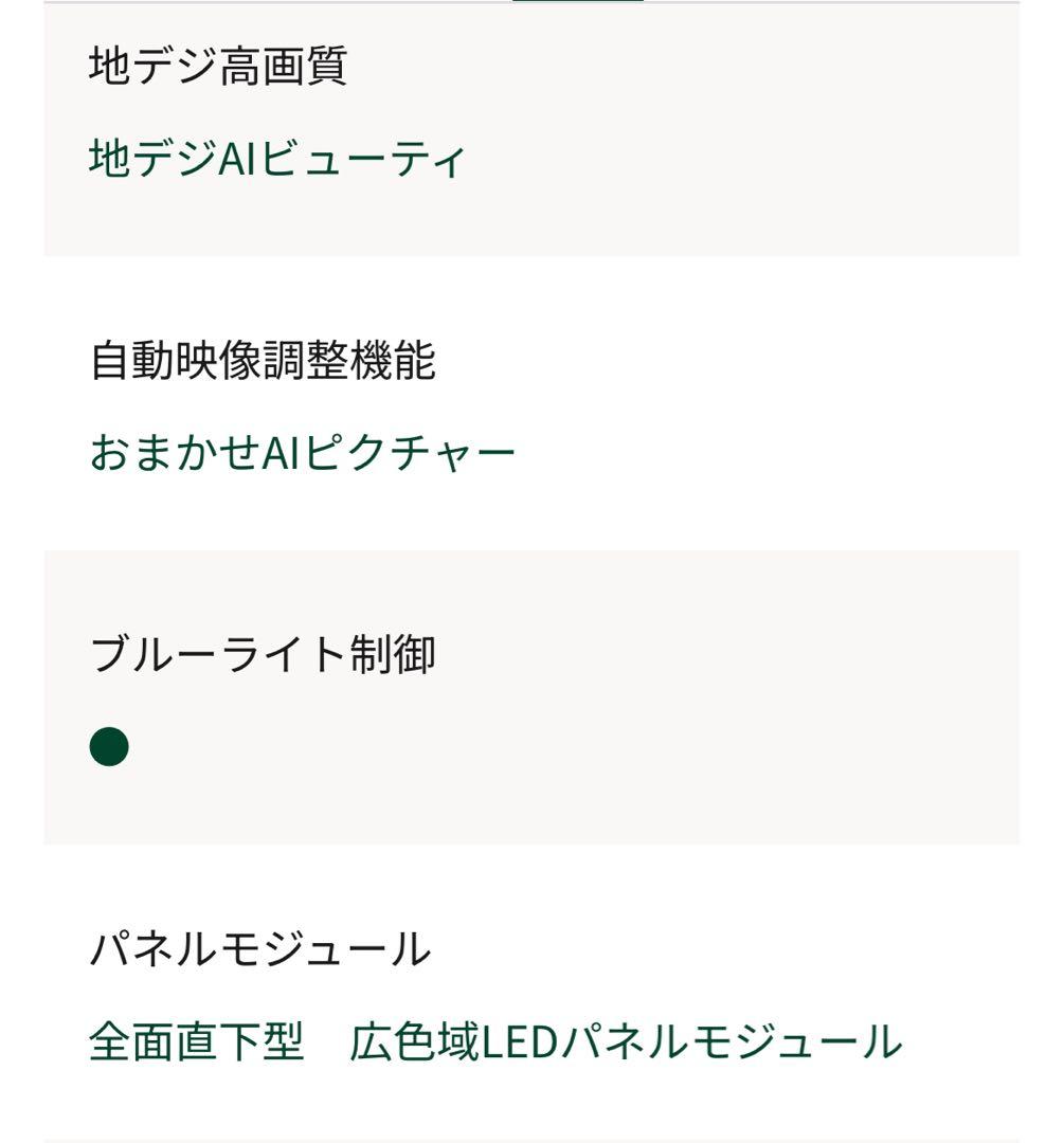 Mika様　2024年製 REGZA 液晶テレビ　43インチAirplay