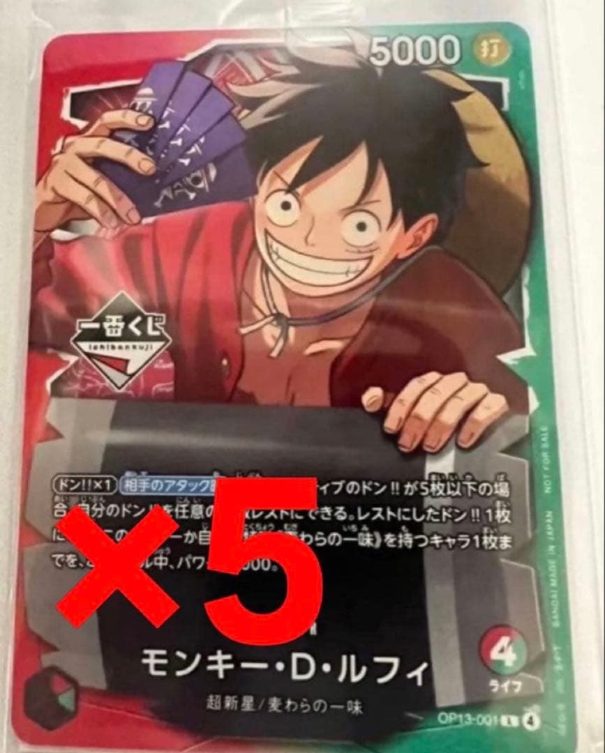 一番くじ ONEPIECE CARD GAME ルフィ　プロモカード　5枚