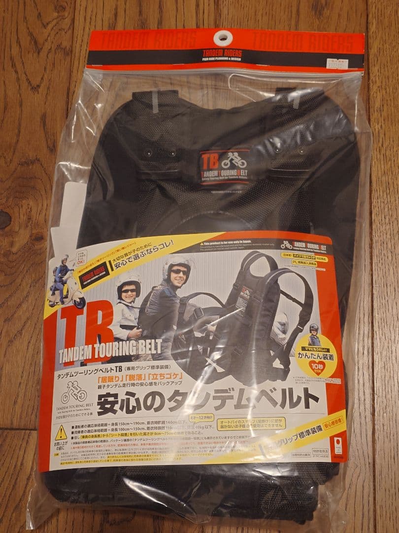 m*o様 【未開封新品】タンデムツーリングベルト