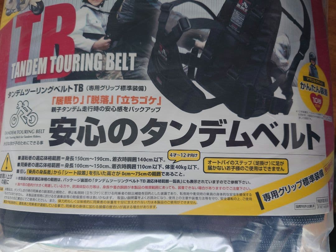 m*o様 【未開封新品】タンデムツーリングベルト
