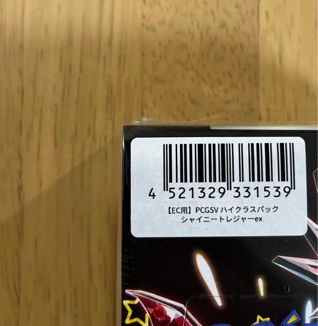 【新品/未開封】シャイニートレジャーex 1BOX シュリンク付き