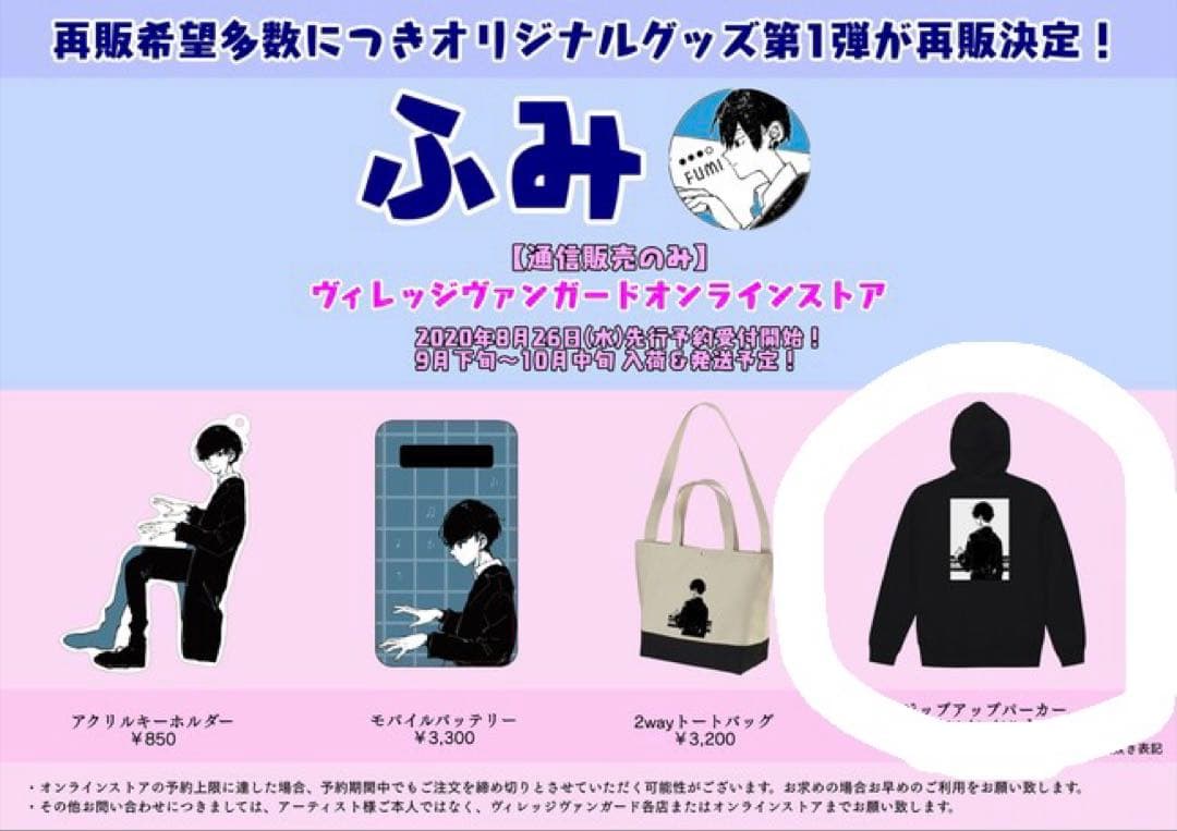 ふみくん✕ヴィレッジヴァンガード ジップアップパーカー　ふみ　ピアノ