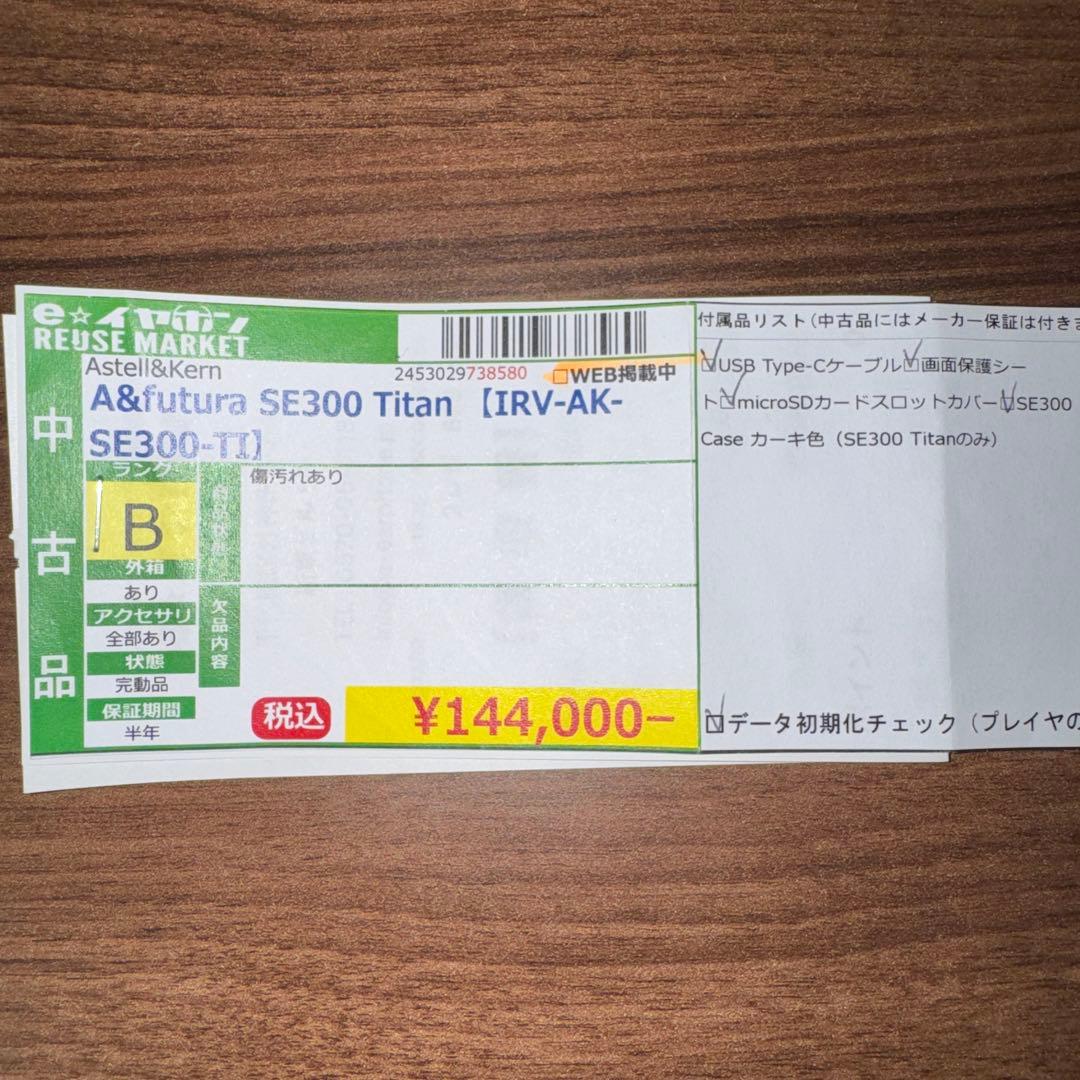 【生産終了】Astell&Kern SE300 Titan R-2R