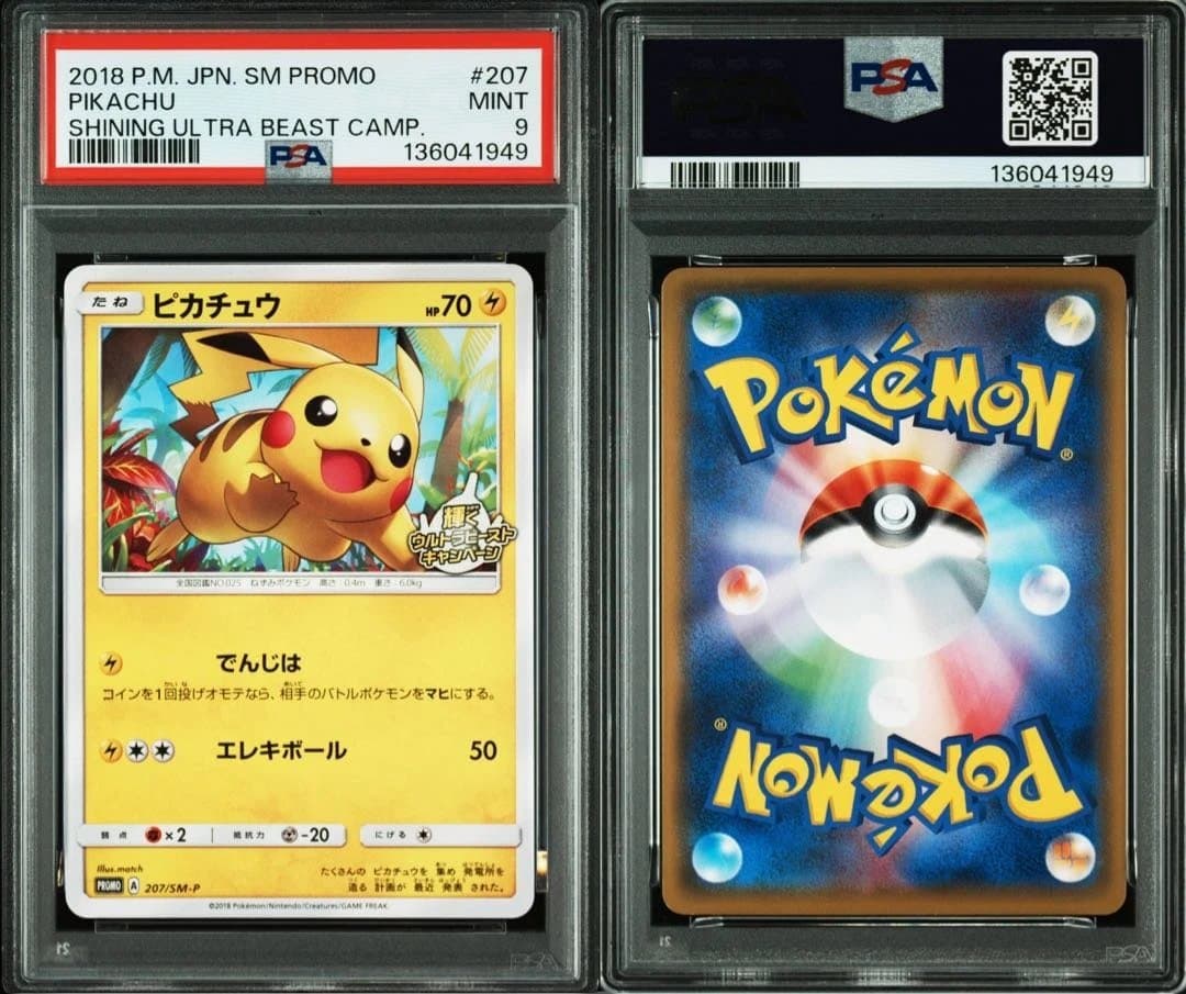 ピカチュウ：輝くウルトラビーストキャンペーン PROMO SM-Pプロモカード…