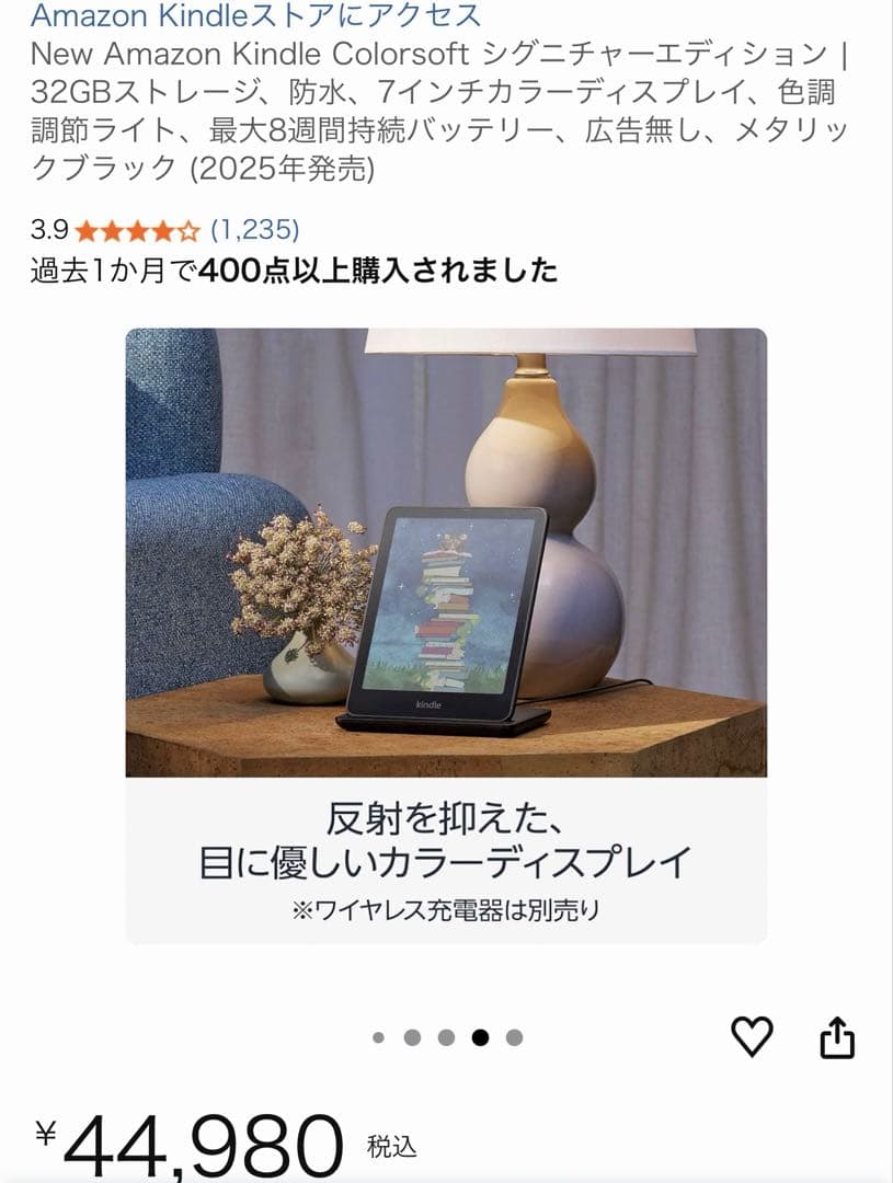 Kindle colorsoft シグニチャーエディション 32GB