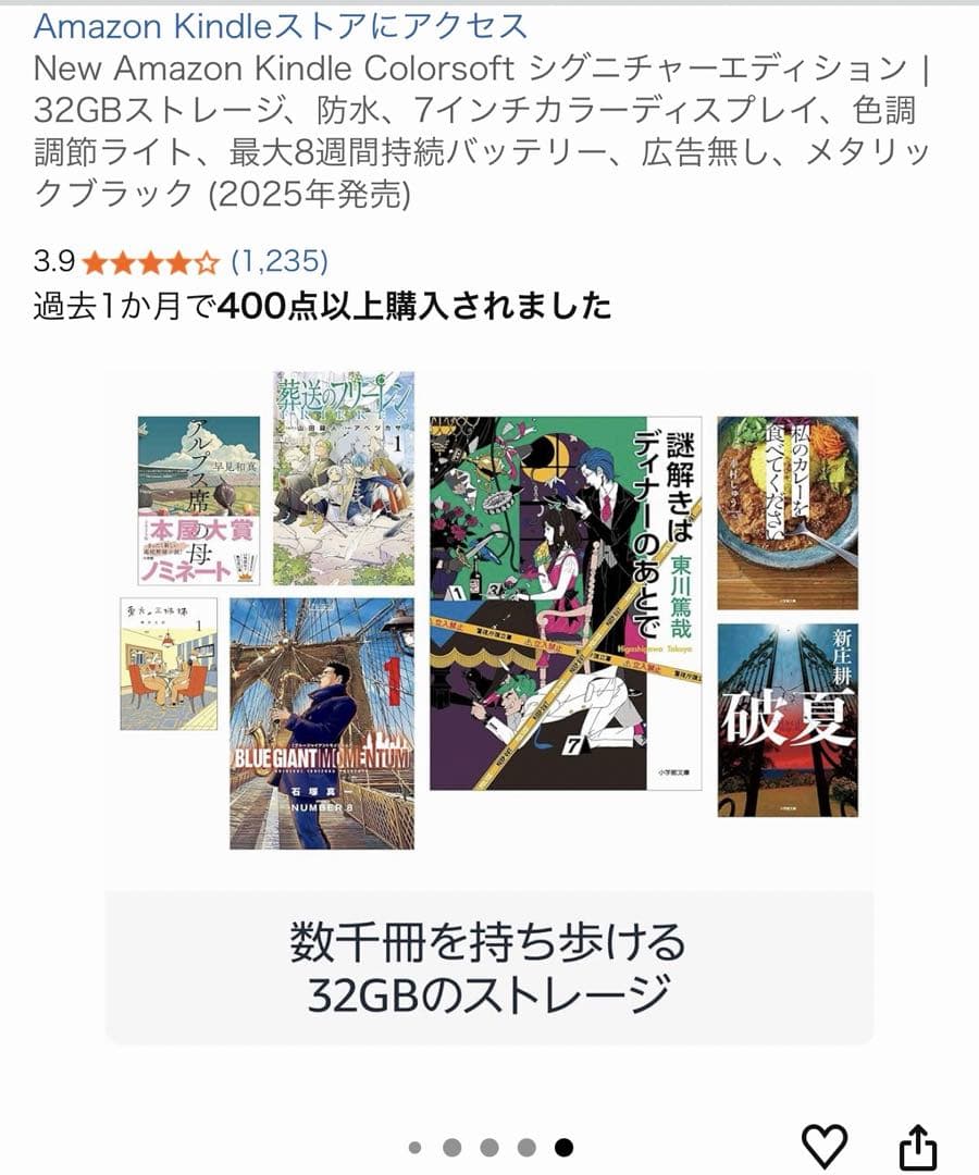 Kindle colorsoft シグニチャーエディション 32GB