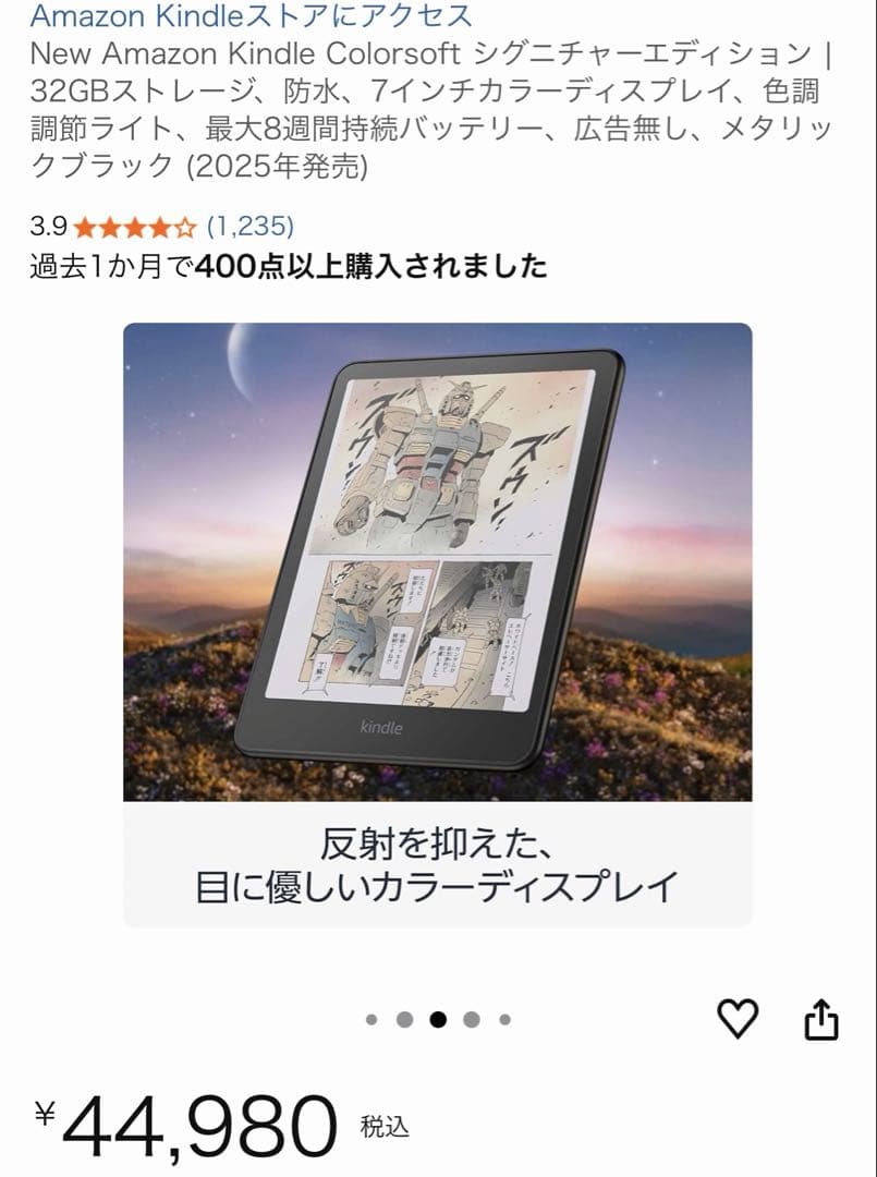 Kindle colorsoft シグニチャーエディション 32GB