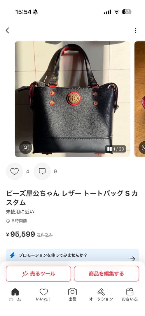 値下！　ビーズ屋公ちゃん レザートートバッグ S