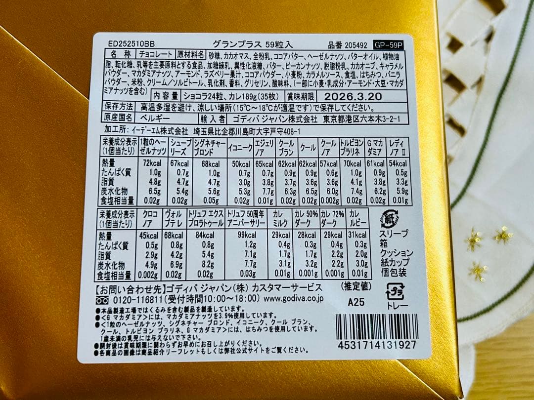 【未開封】✳︎GODIVA グランプラス 59粒入り✳︎