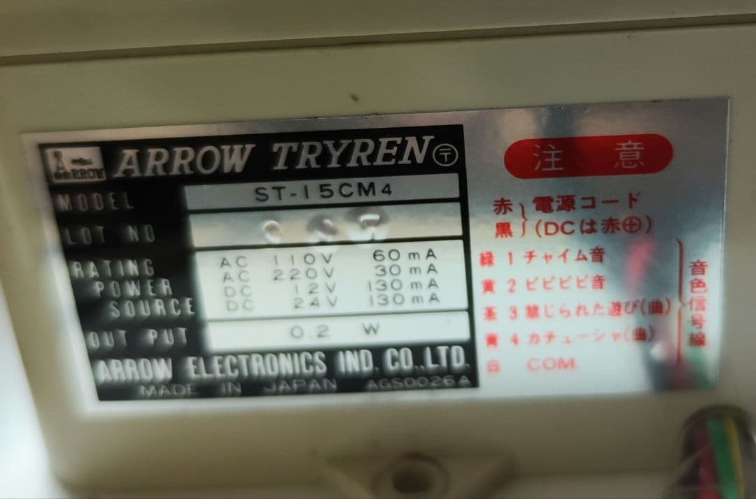 アロー電子 シュナイダーエレクトリック 電子メロディ報知器まとめ売りセット