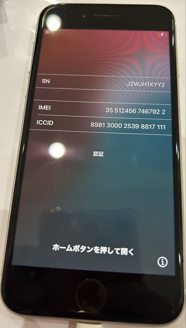 【正規バッテリー交換済】Apple iPhone SE 第3世代　128GB