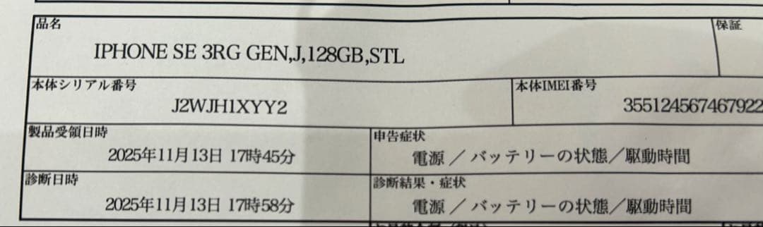 【正規バッテリー交換済】Apple iPhone SE 第3世代　128GB