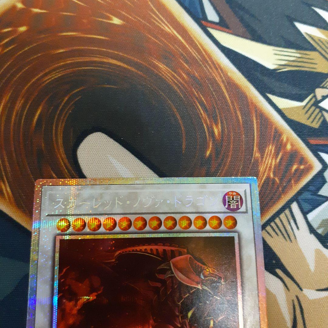 遊戯王 スカーレッドノヴァ・ドラゴンプラズマ