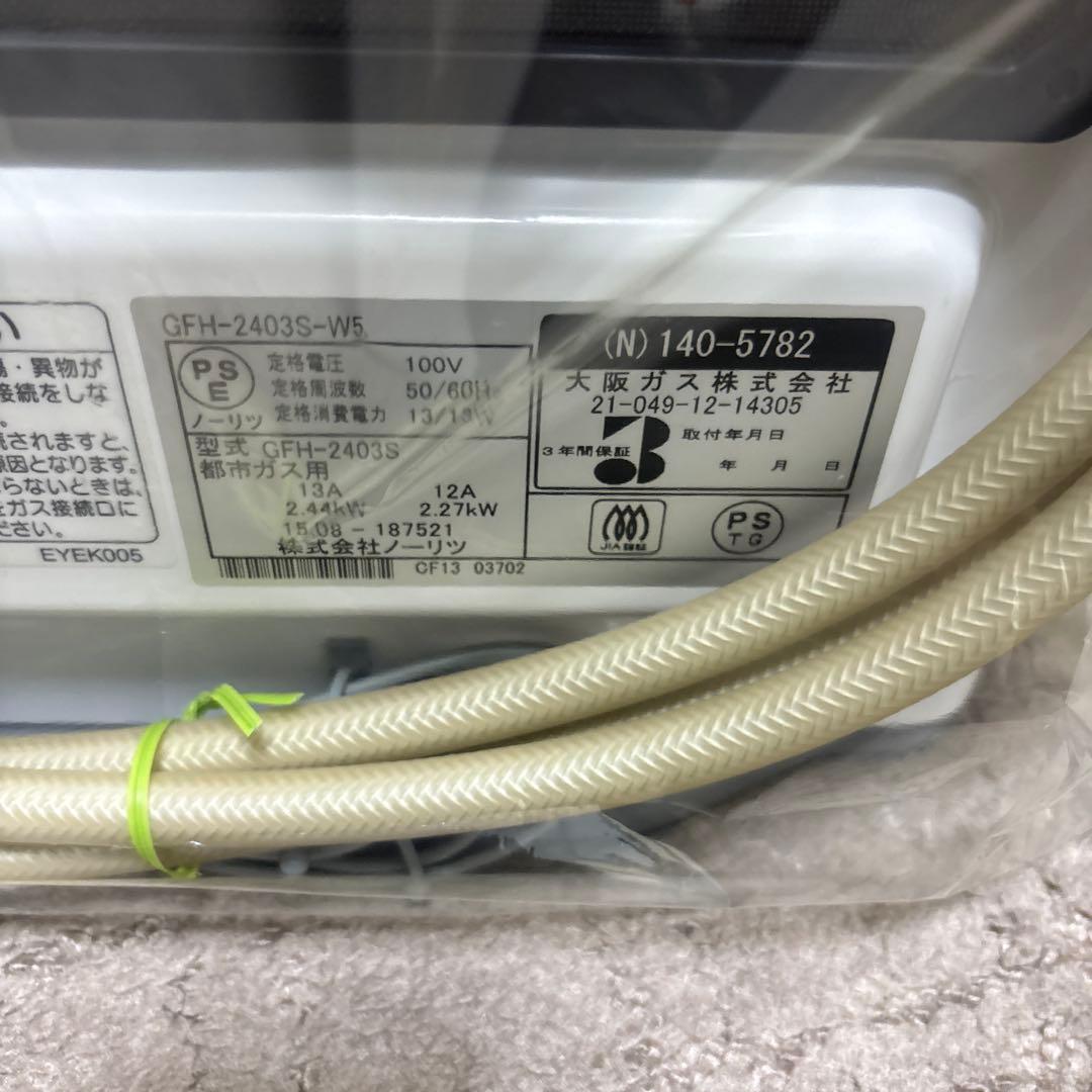 ガスファンヒーター GFH-2403S-W5