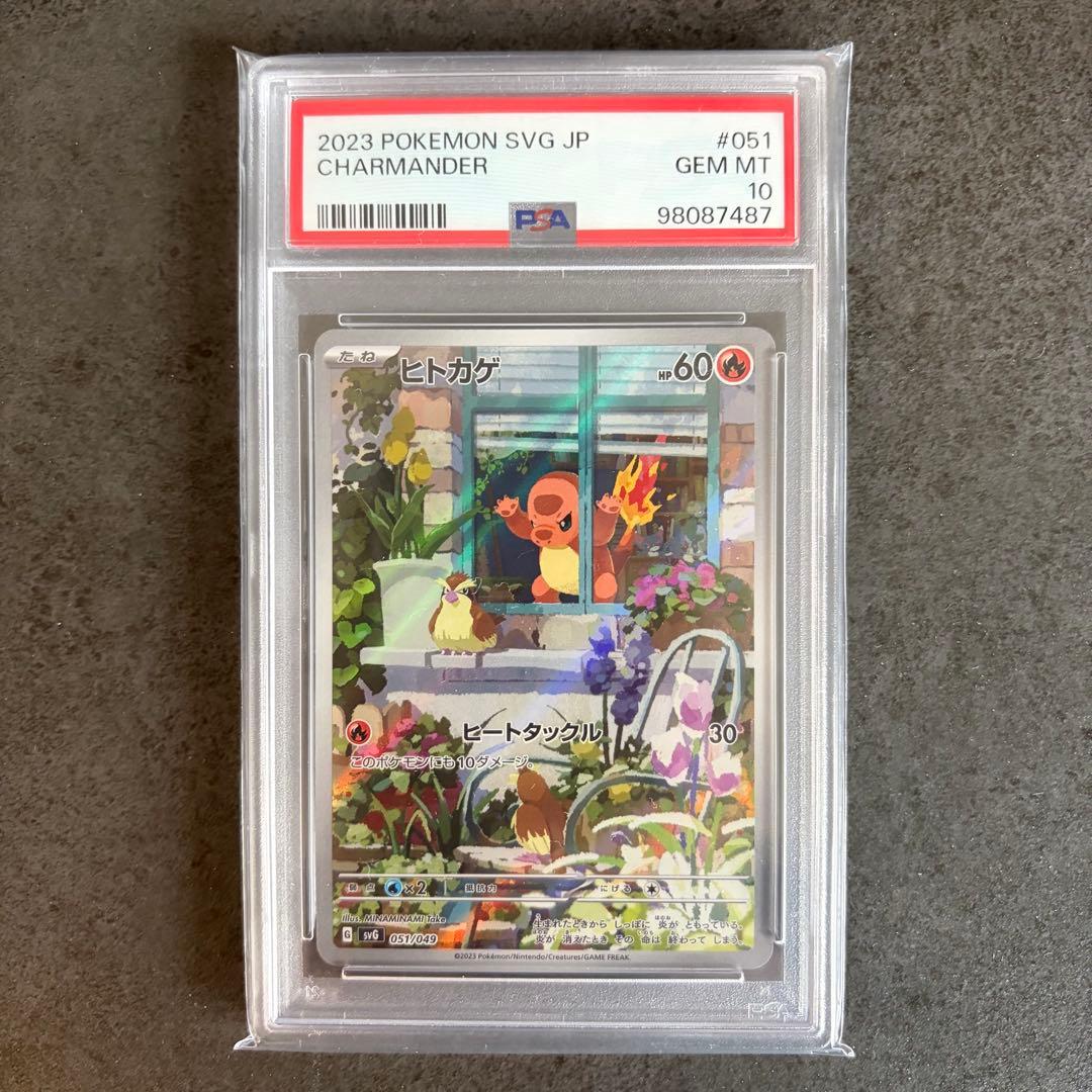 【PSA10】 ヒトカゲ AR スペシャルデッキセット 未開封 美品